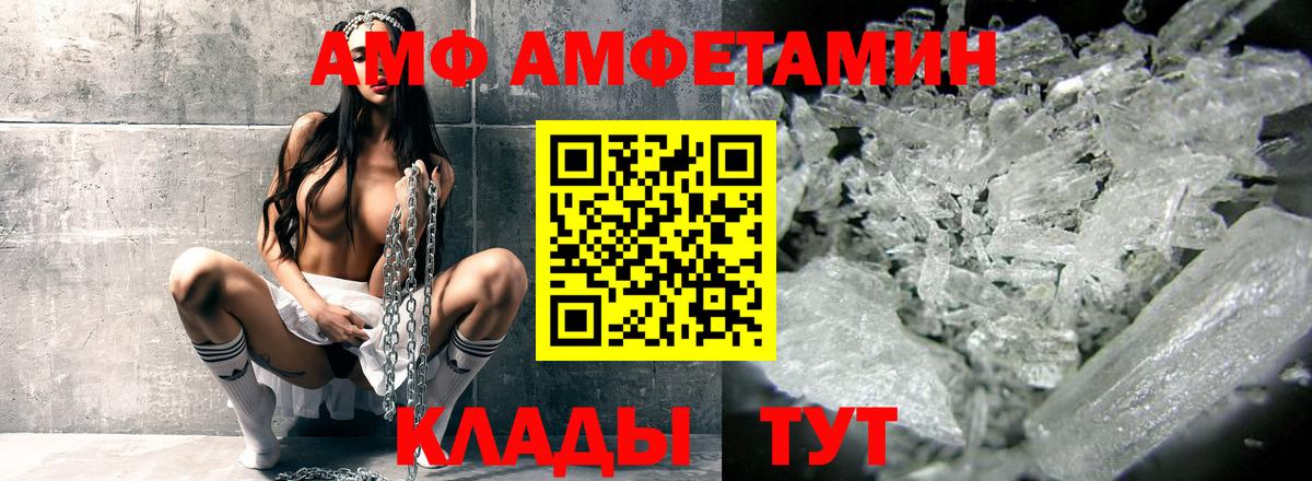 Amphetamine 98%  Вход с VPN  АМФ  Лосино-Петровский 