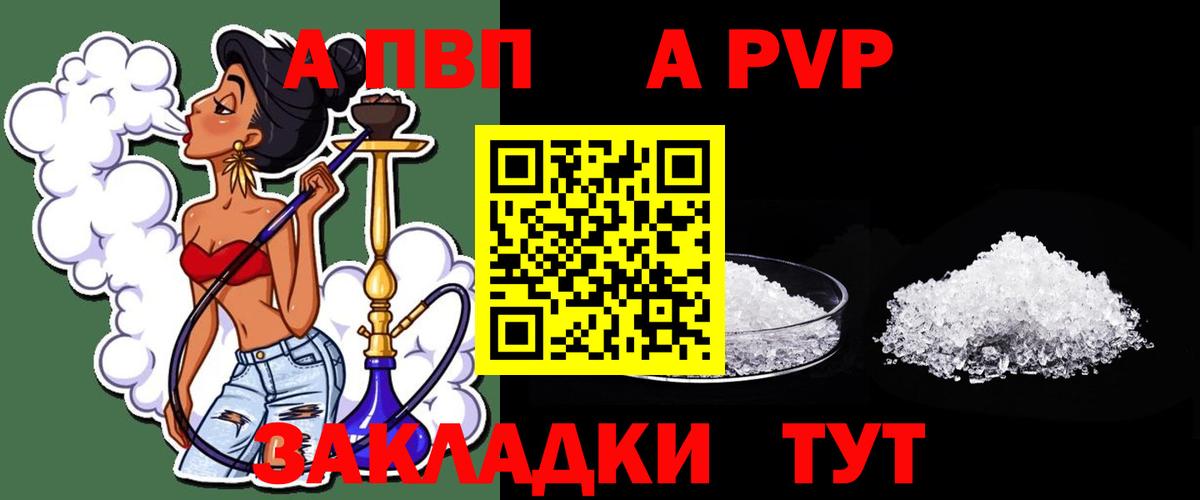 A-PVP Соль Лосино-Петровский