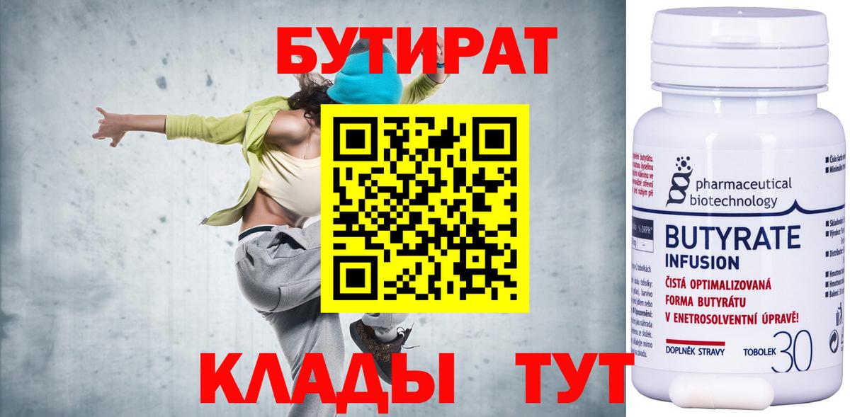 БУТИРАТ Butirat  Вход с VPN  Лосино-Петровский 