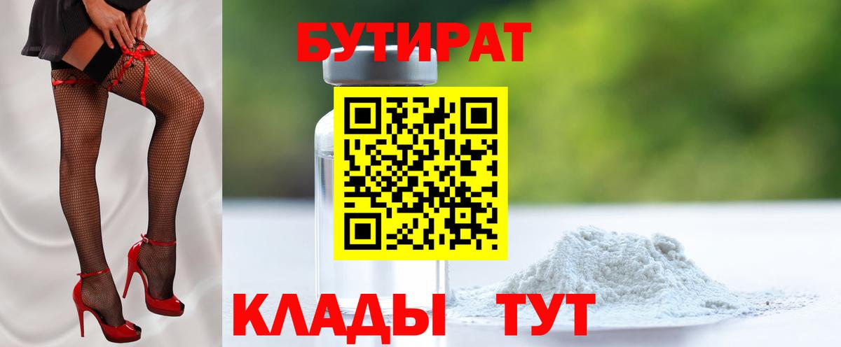 БУТИРАТ BDO 33% Лосино-Петровский