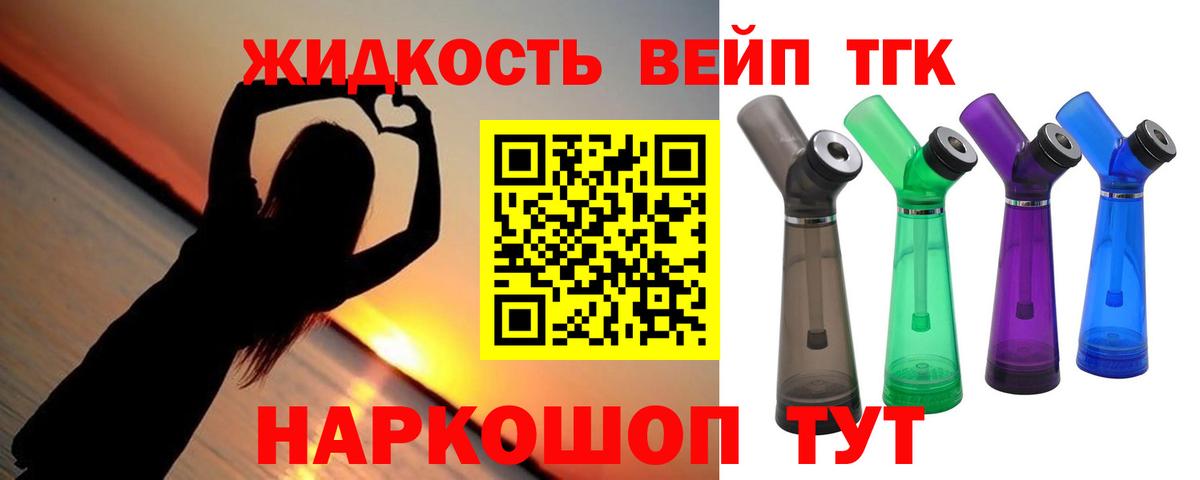 ТГК вейп с тгк Лосино-Петровский